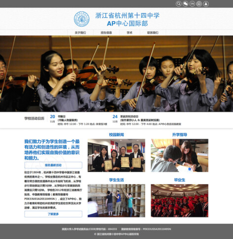 浙江省杭州第十四中学AP中心