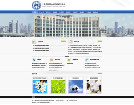 上海市呼吸内科临床质控中心