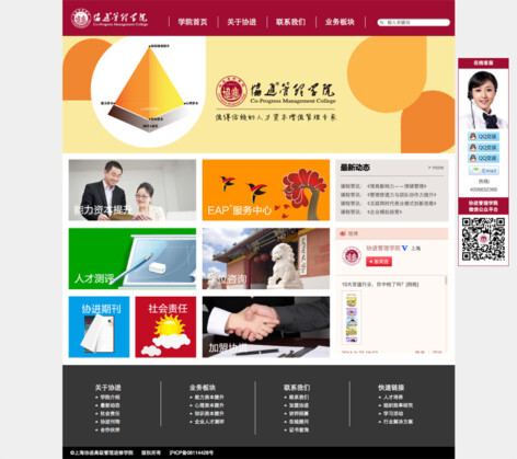 上海协进高级管理进修学院
