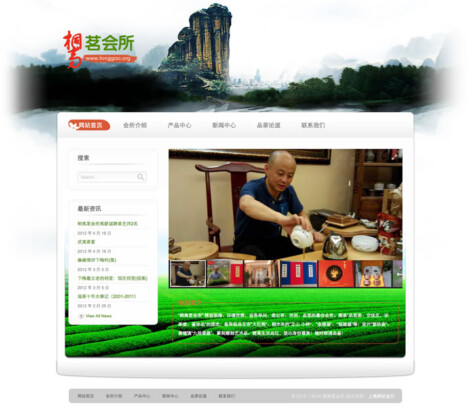 桐高茗会所
