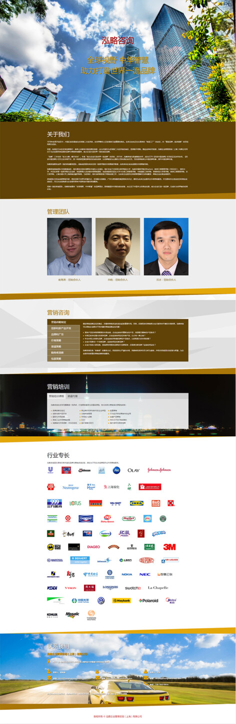 泓略企业管理咨询（上海）有限公司