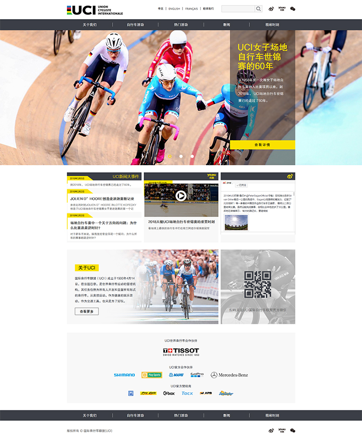 国际自行车联盟(UCI)