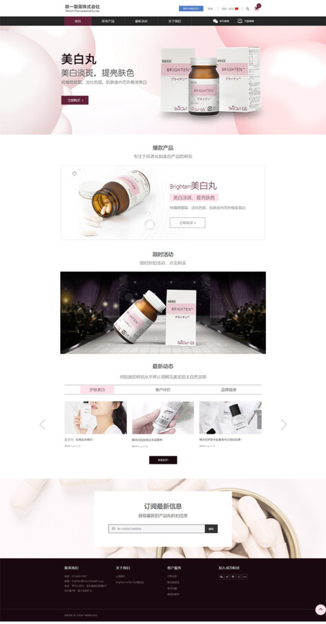 新一制药株式会社Shopify官网