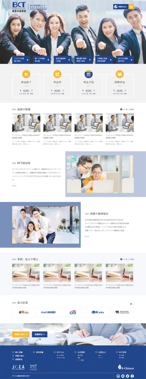 商務漢語考試BCT–中国語能力の国際標準化試験