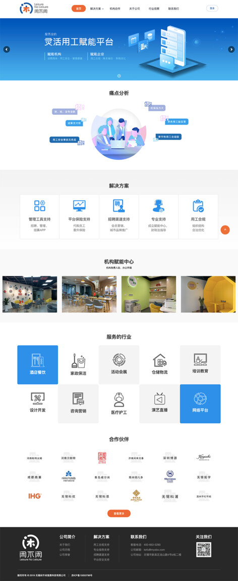 无锡闲不闲信息科技有限公司