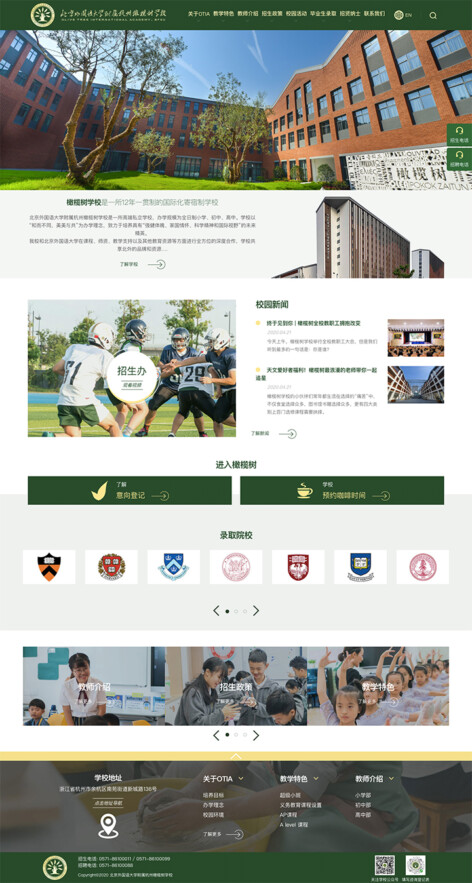 北京外国语大学附属杭州橄榄树学校