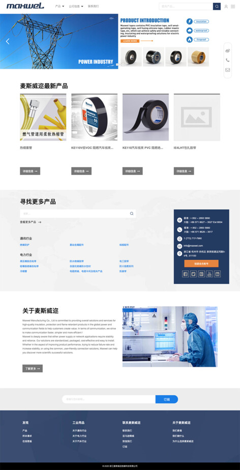 浙江麦斯威迩绝缘科技有限公司