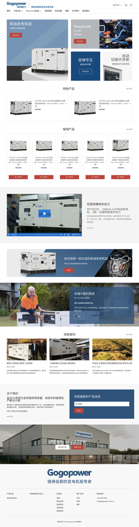 Gogopower 购电够力