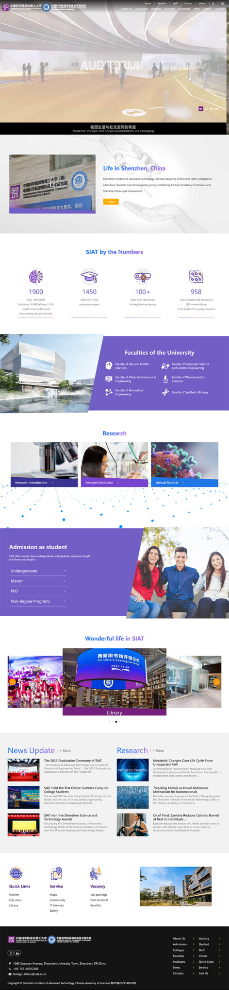 深圳理工大学