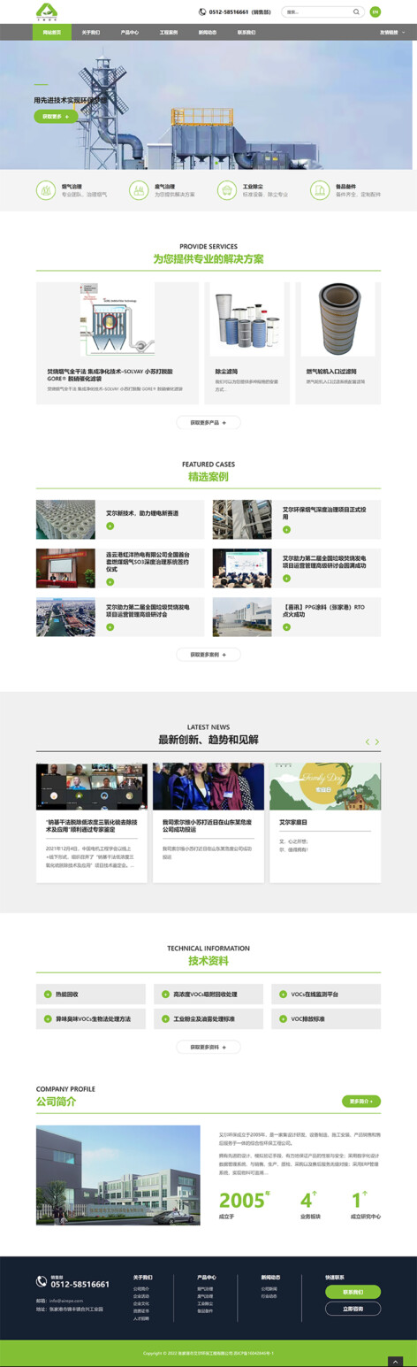 艾尔环保