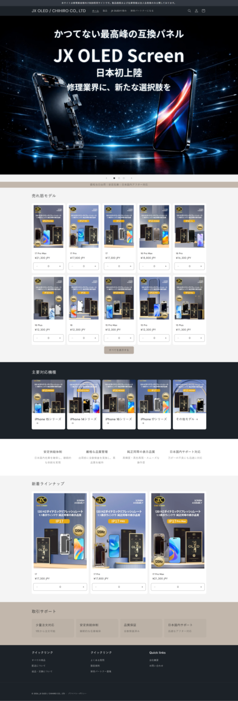 JX OLED / CHIHIRO CO., LTD